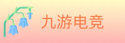 九游电竞 logo